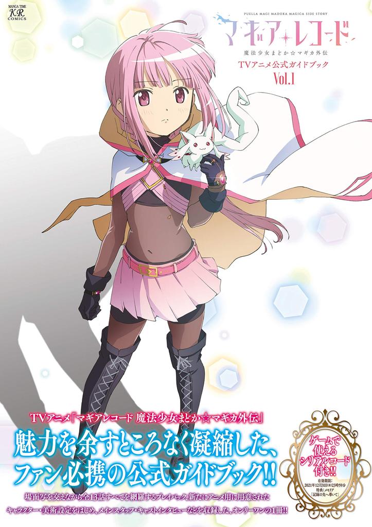 Magia Record: Puella Magi Madoka Magica Side Story TV Anime Official Guidebook (1) (Manga Time KR Forward Comics)