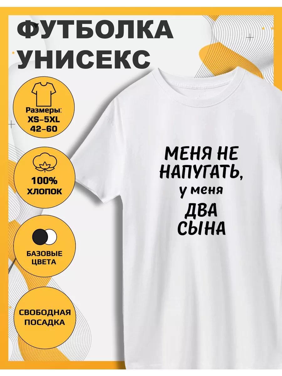 T-shirt with a print I have two sons 3XL