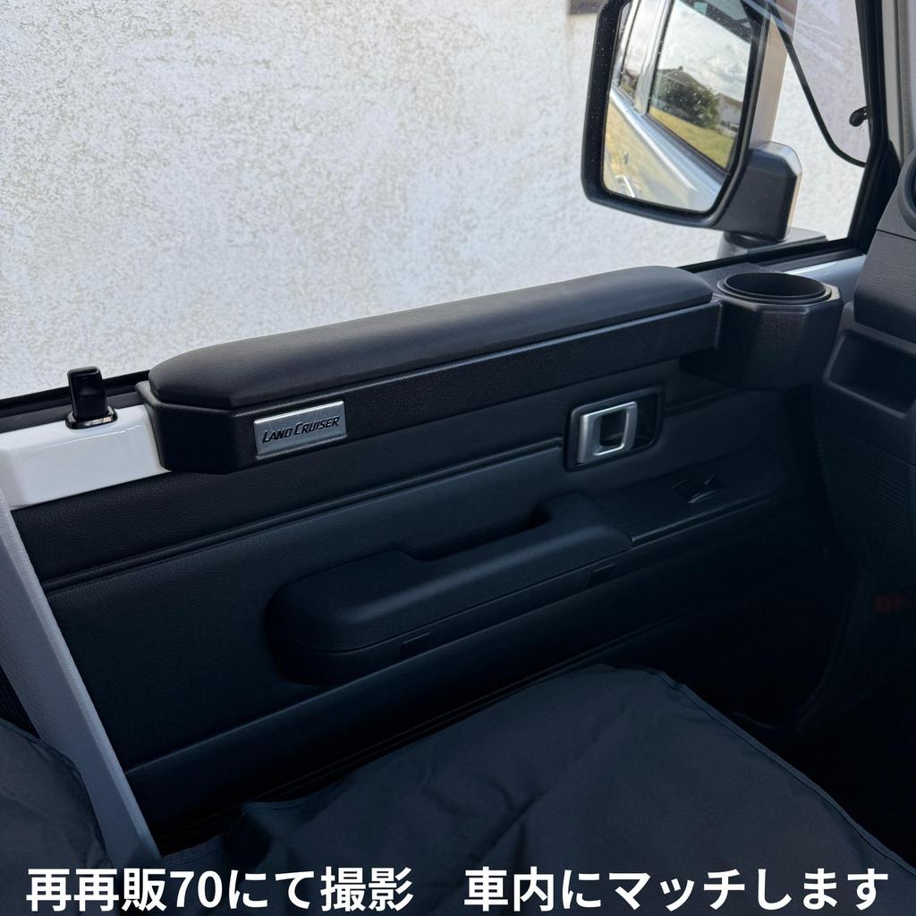 MASUYA Land Cruiser 70 Resale Drink Holder Armrest Door Side Extension Land Cruiser Interior Parts Custom Aftermarket Storage Tray Storage Box (Black)