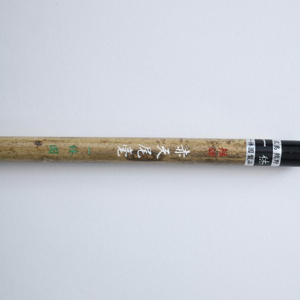 Ikkyuen Kumano Fude Calligraphy Brush for Kanemori Hanshi Red Tenbi x x 0.6 2.0 32.0cm