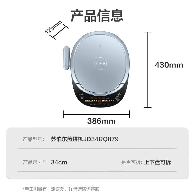 SUPOR Electric Pancake and Sandwich Maker CN plug (adapter included)