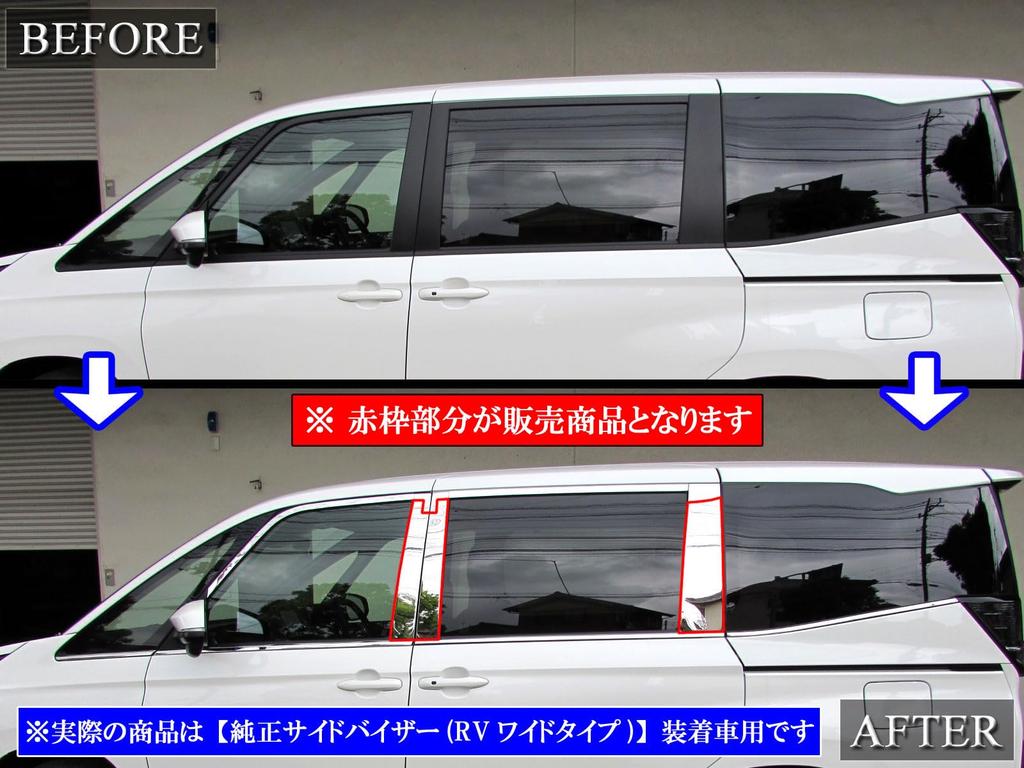 BRIGHTZ Stainless Steel Plated Pillar Panels for Honda Noah with Visor Attachment Ultra-Mirror (6-Piece Set) (90/95), [PIL-SIL-459] (ZWR90W, ZWR95W,