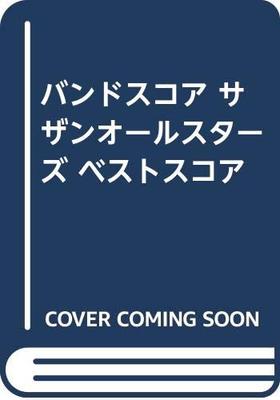 CD BOOK - BS Southern All Stars Best Score ISBN4773215585 Japan Japanese Pop/Rock Used
