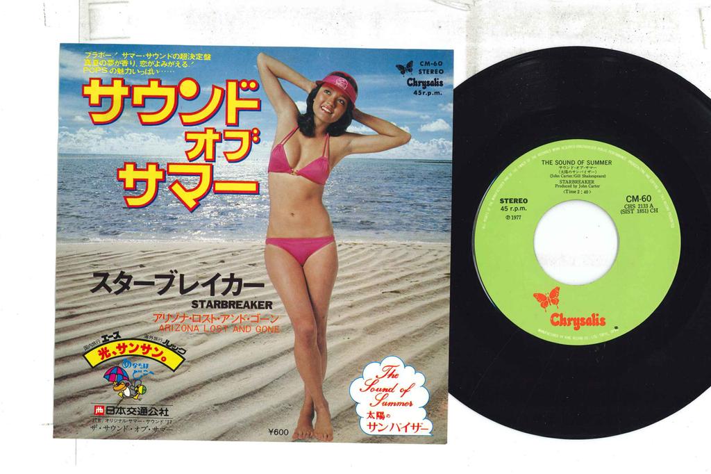 7inch Record STARBREAKER  Sound Of Summer  Arizona Lost And  CM60 CHRYSALIS 1977 Japan Rock Used