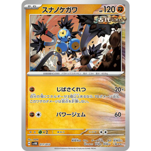 SVHK 011/053 Sunanokegawa Starter Deck & Build Set "Ancient Corydon ex