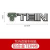TEIN metalen embleem driedimensionaal autologo, achterklep autologo, modificatie-embleem, aluminium embleem, geborsteld aluminiumlegering carrosseriesticker