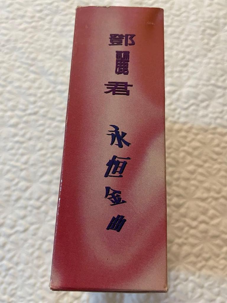 [USED] Deng Lijun/LIFE RECORD version/Yongheng Golden Melody 4 CD set/Unlisted