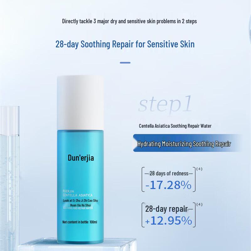 Fu Er Jia Centella Asiatica Soothing Repair Emulsion 50ml