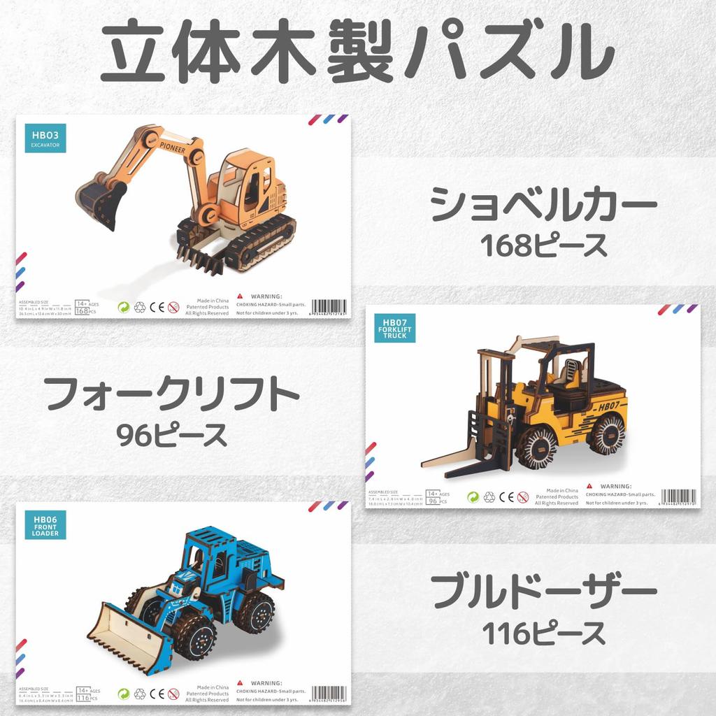 Set of 3 Wooden 4WD Vehicles and Forklift of 3 Construction Puzzles - Bulldozer, Excavator, (Set Vehicles)