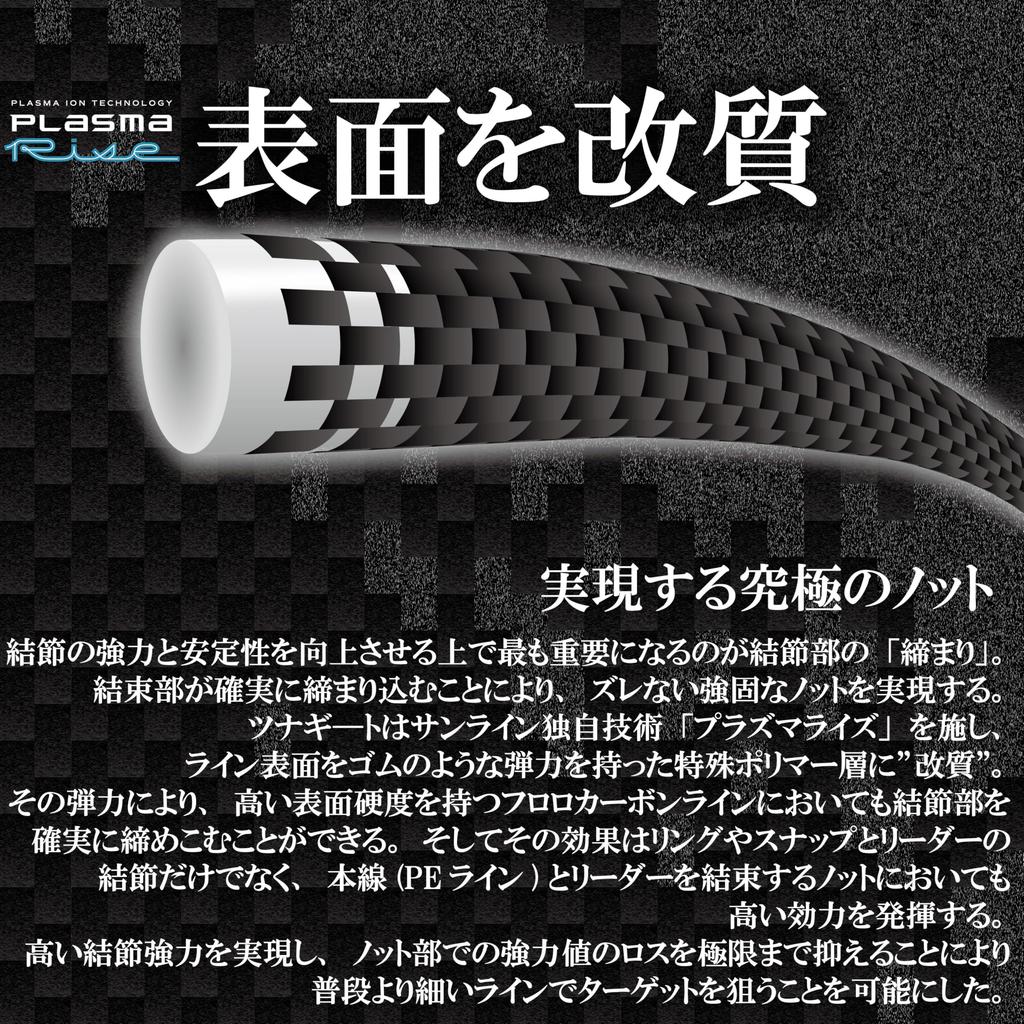SUNLINE Saltimate Tsunagito FC 30m 80LB Clear (22)