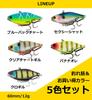 Lip Weight Vibration 60mm 12g Out Metal Bass Fishing of 5 [PB Lure] (Set Colors)