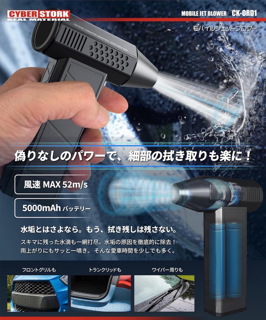 CYBERSTORK Japanese Manufacturer Small Car Wash Rechargeable Electric Blower for Finishing and Water Droplet Compact Robust Aluminum Body Heat