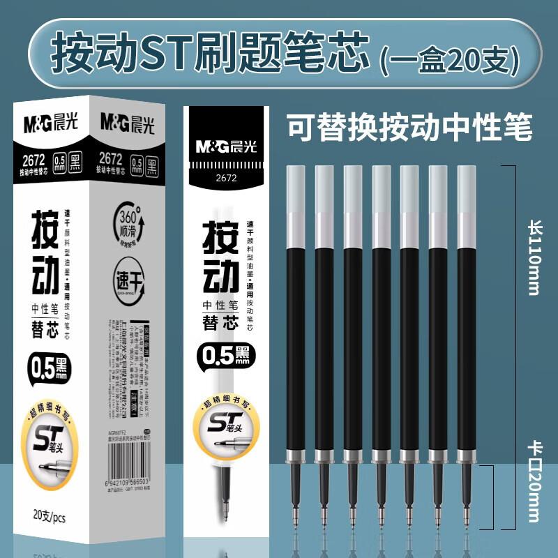 M&G ST Quick-Dry Gel Pen Refill