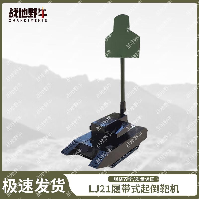 Battlefield Bison LJ21 Tracked Target