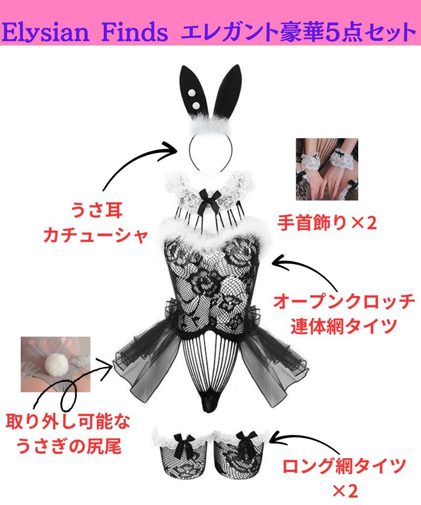 Elegant Bunny Girl Cosplay Shows Off Beautiful Shows Off Your Great for Performance [Elysian Finds] 5-Piece Set, Sexy, Legs, Slimming, Hook-Style