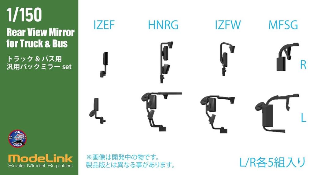 Modeling Japan Universal Rearview Mirror Set Plastic Model Parts 1/150 Truck/Bus M3-111 (Automotive)