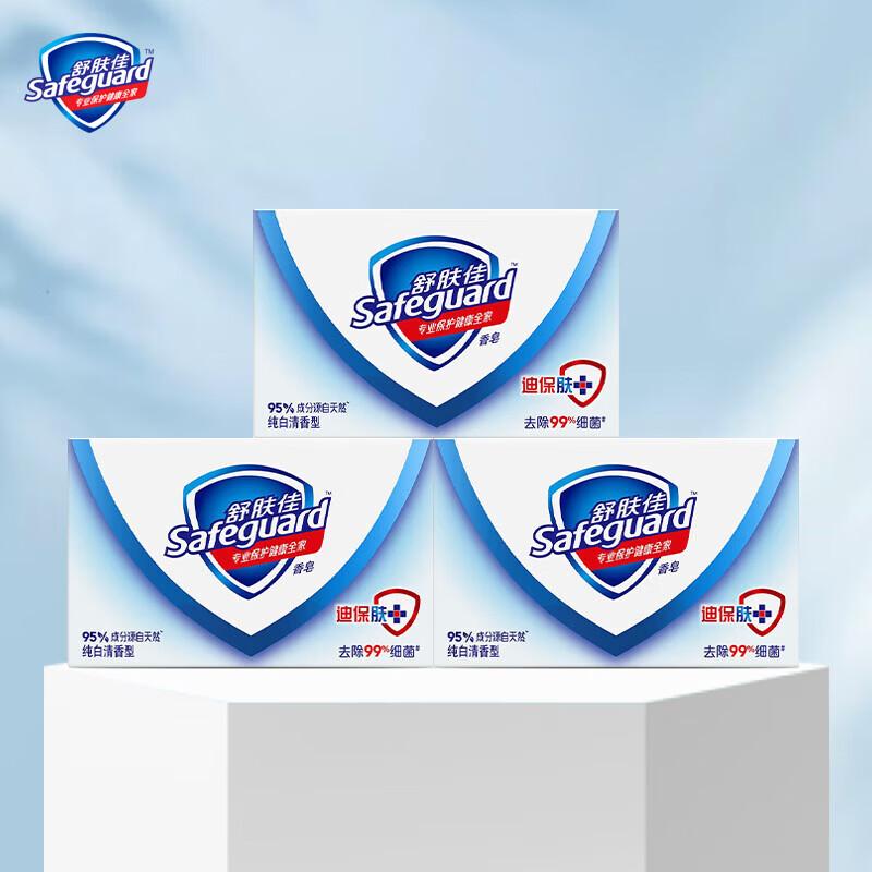 Safeguard Pure White Bar Soap (3-Pack)