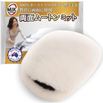 MJJC Professional Car Wash Gloves [Double Sided Shearling Mitt] 100% Australian Natural Wool Luxurious