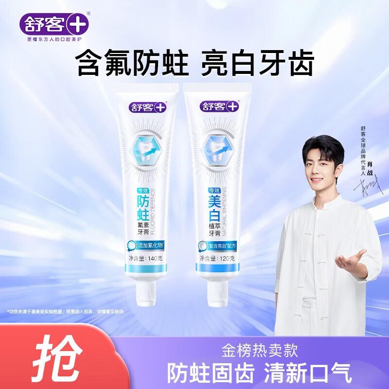 Saky Anti-cavity Toothpaste Combo Pack