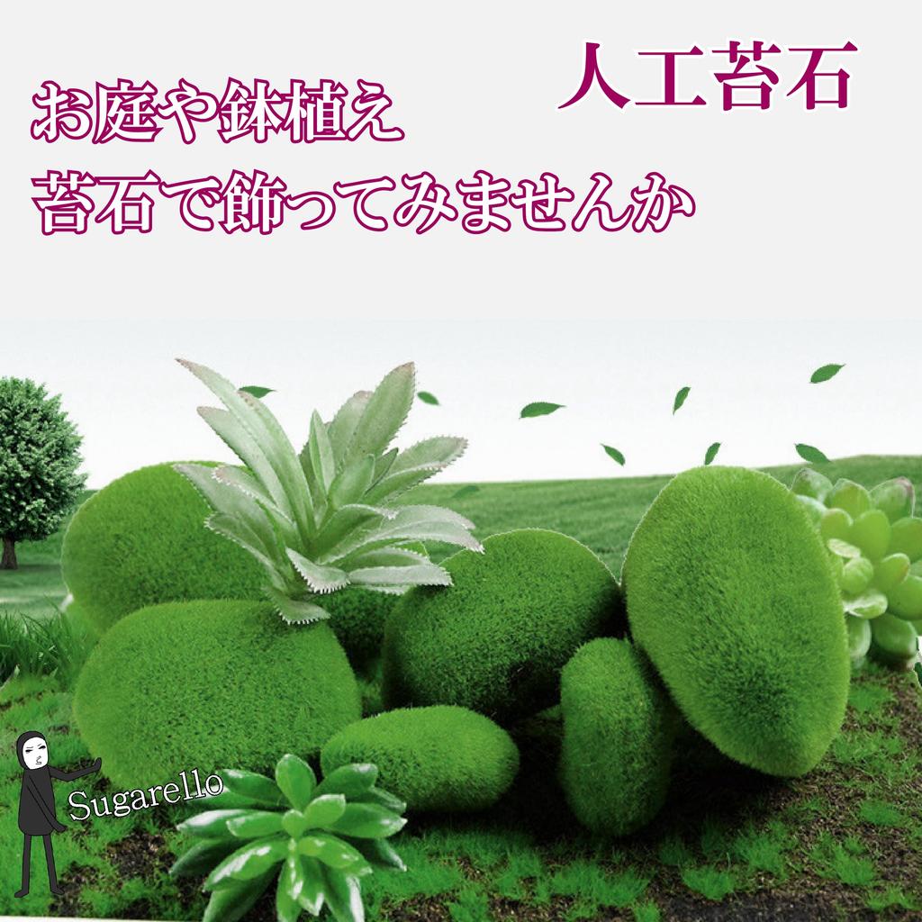 Sugarello Artificial Moss Moss Moss Fake Artificial Potted Garden Garden Decorative Artificial Moss Stones 18 Pieces Plants, Terrariums, Balls,