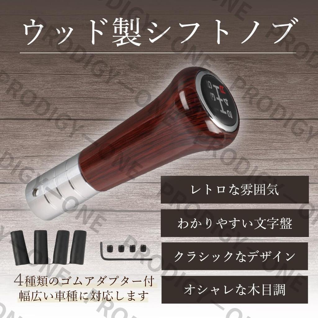 [PRODIGY-ONE] Shift Knob, 5-Speed, Wood, Wood, Old Car, Retro Car, Wood Grain (Bar Type, B Type)