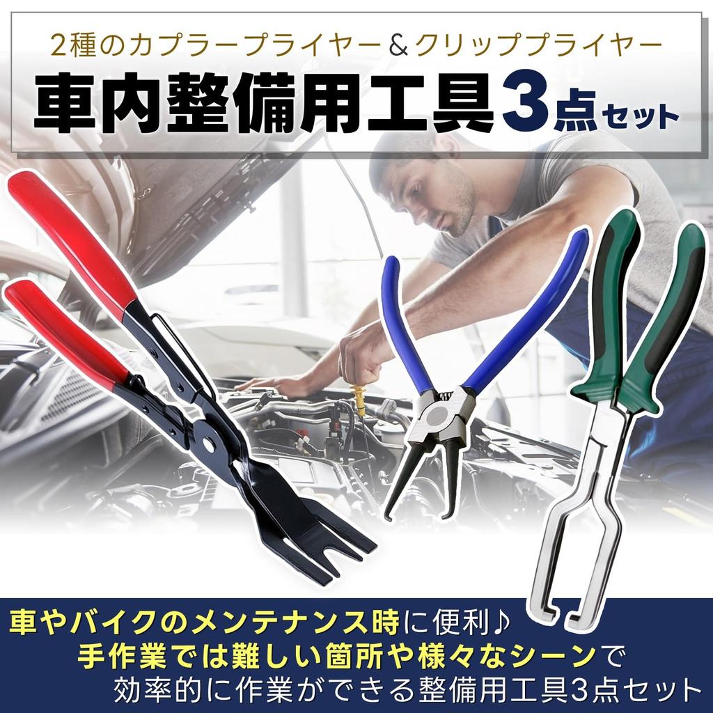 Coupler Clip Coupler Removal Clip Removal Tool [GJTr] Pliers, Pliers, Tool, (3-Piece Set)
