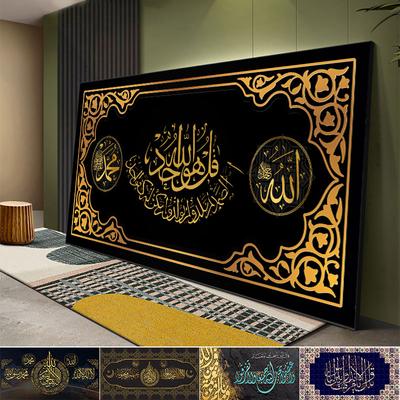 Calligraphie islamique or Akbar Alhamdulillah Allah affiche calligraphie arabe toile peinture impression photo musulman mur Art décor