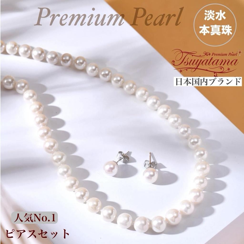 Premium Freshwater Pearl Necklace Round with Set Perfect for Formal Entrance Graduation and More Comes with a Luxury Case [Tsuya Tamaururu] 7.5-8mm