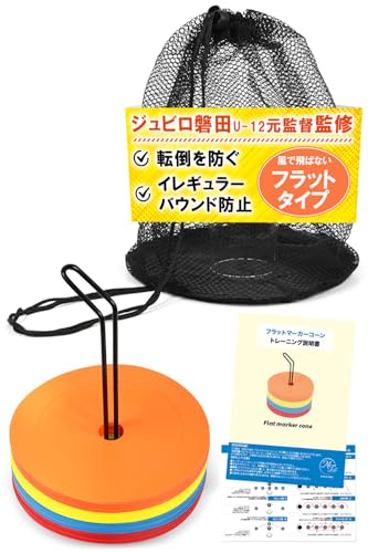 

[Supervised by the former Jubilo Iwata U-12 coach] Flat Marker Cones [Windproof] for Soccer and Futsal [Formaldehyde-Tested] Stand & Mesh Bag Included