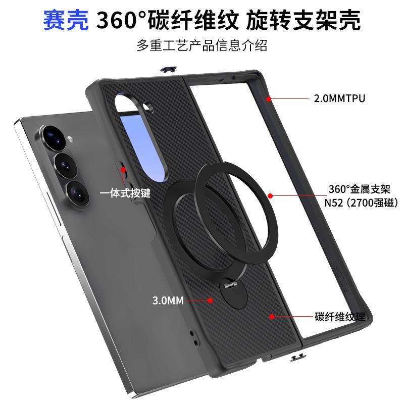 Samsung Zfold6 Mobile Phone Case, Carbon Fiber Folding Rotating Magnetic Bracket for Fold7/4 Mobile Phone Case