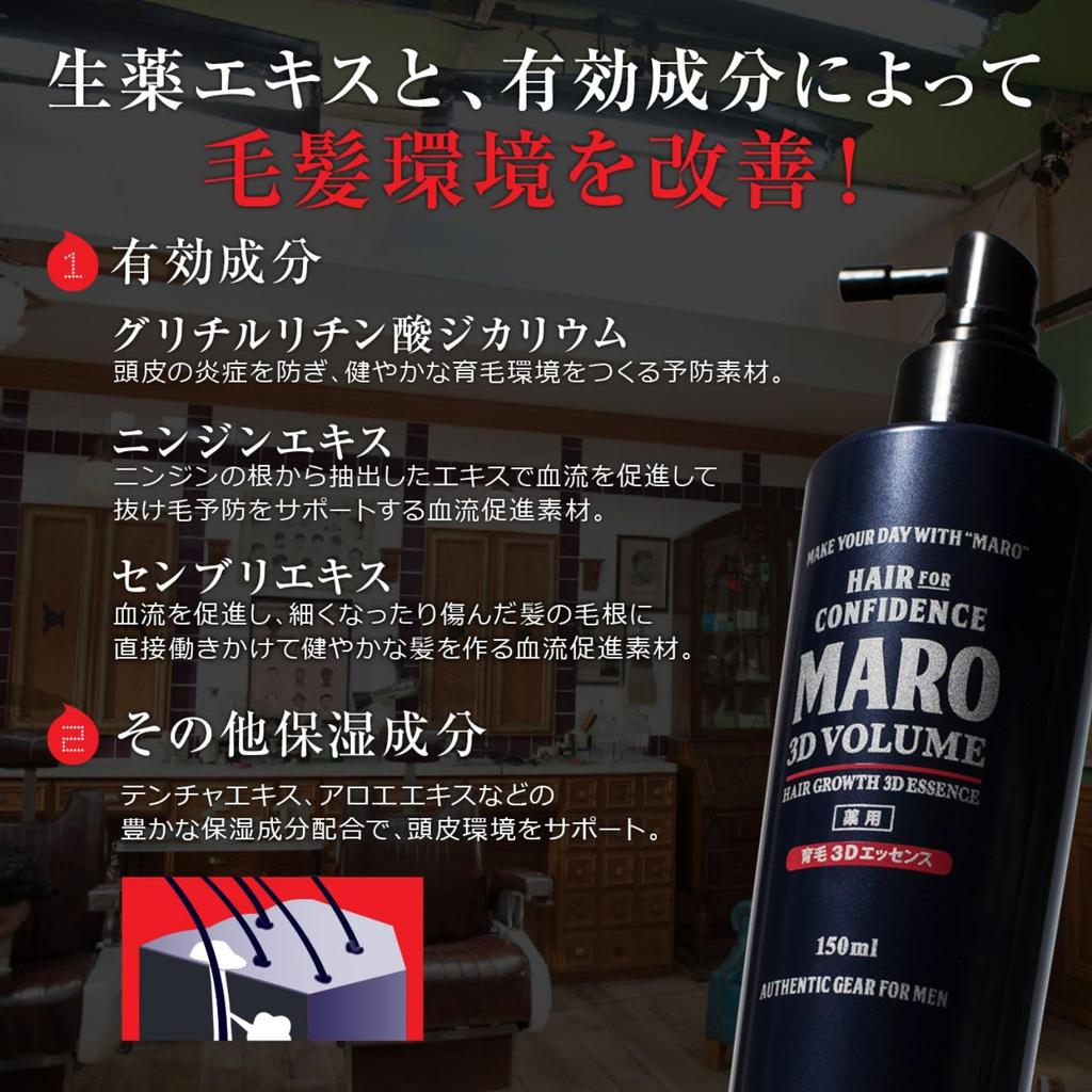 [Quasi-drug] MARO 3D Volume Up Essence, Medicated, Promotes Hair Growth and Reduces Hair Loss, 150ml