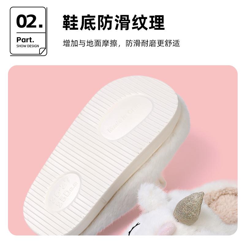 Warm edge unicorn cotton slippers winter new cute cartoon floor thick bottom stepping on shit bag head fluffy slippers