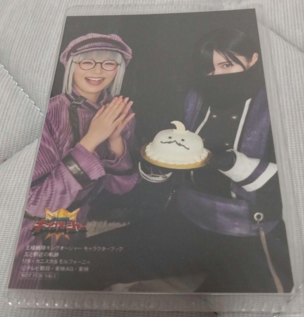 

[USED] King Sentai King Oger bonus bromide Rita Morfonya Gokkan