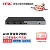 H3C S1850V2-26P Gigabit Network Switch