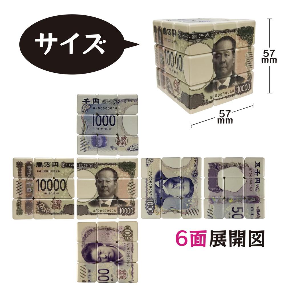 [Money is a Rotating Thing] New Banknote Cube, Eiichi Shibusawa, Smooth Rotating 3D Puzzle, High Difficulty, Includes Decorative Stand (1 Piece)