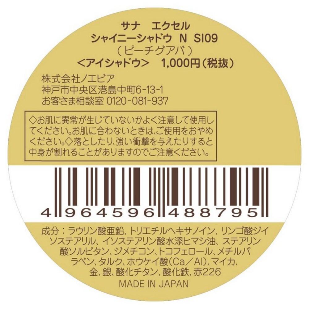 excel Excel Shiny Shadow N SI09 Peach Guava Eye Shadow 1.6