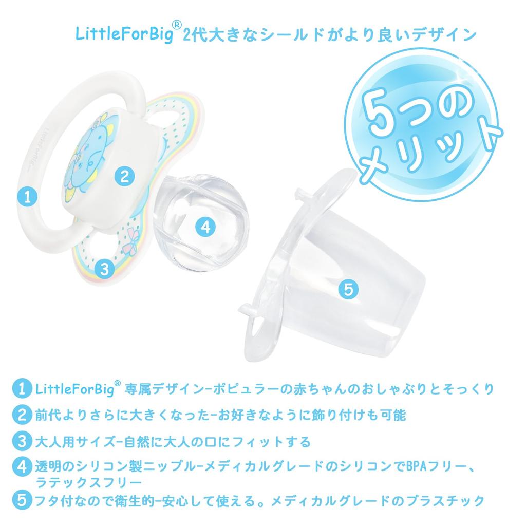 LittleForBig Adult New 2nd with Dustproof Baby Set of 3 Pacifiers, Generation, Cover, Combinable, Parade,