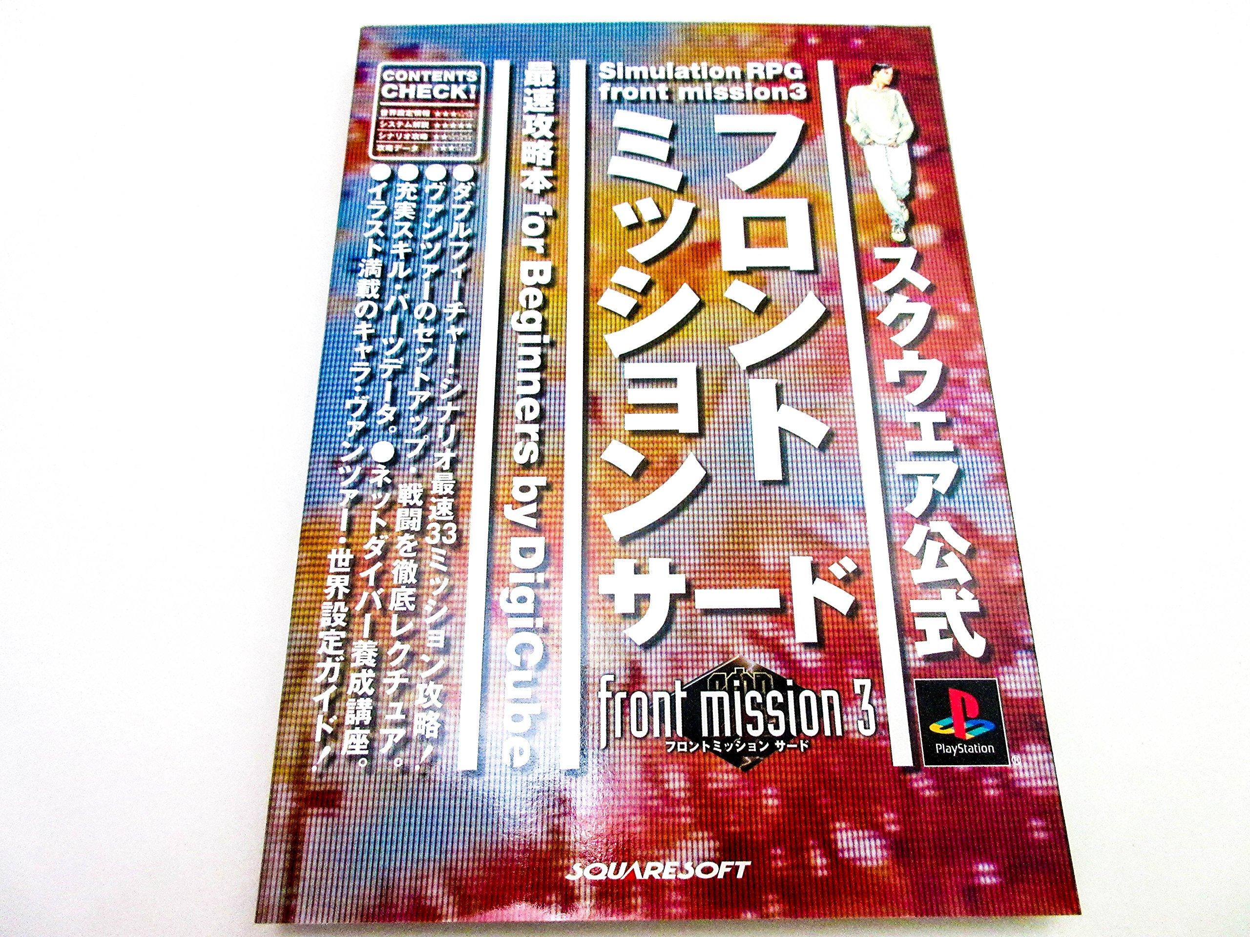 Front Mission 3 Fastest Strategy Guide for Beginners
