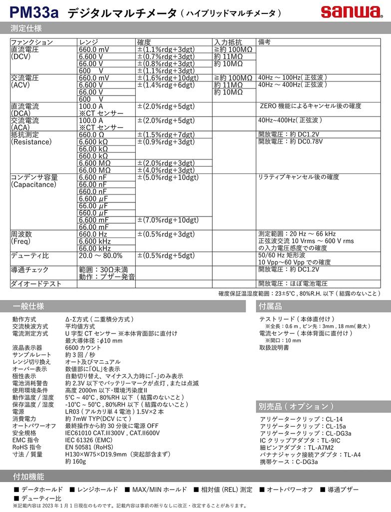 Sanwa Electric Meter SANWA Hybrid Mini Tester Clamp PM33A (Multimeter + Meter)
