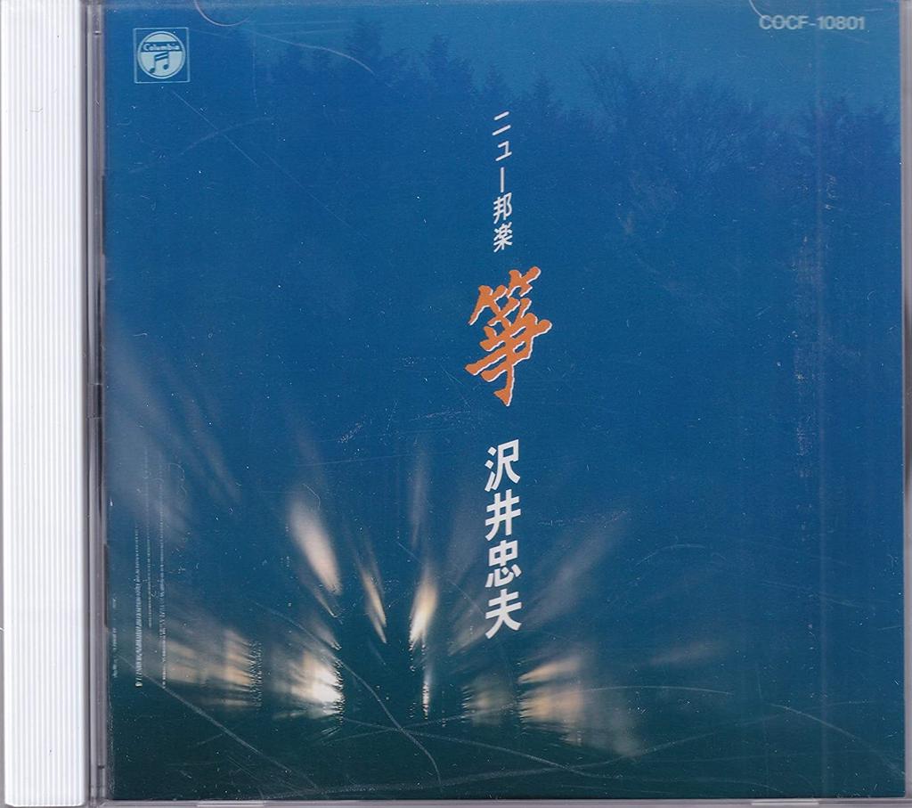 CD TADAO SAWAI - New Hougaku Sou Japan ObiJapanese Traditional/Folk Used