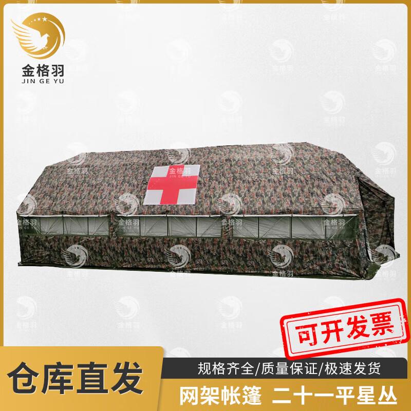 Jingeyu Large Folding Rescue Command Tent