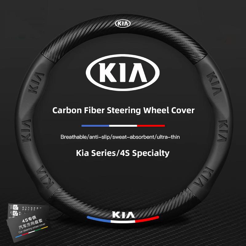 AHF1 Car Steering Wheel Cover Carbon Fiber Anti Slip Covers For KIA Carnival Niro EV9 K8 Forte Cerato Sportage Ray EV Telluride