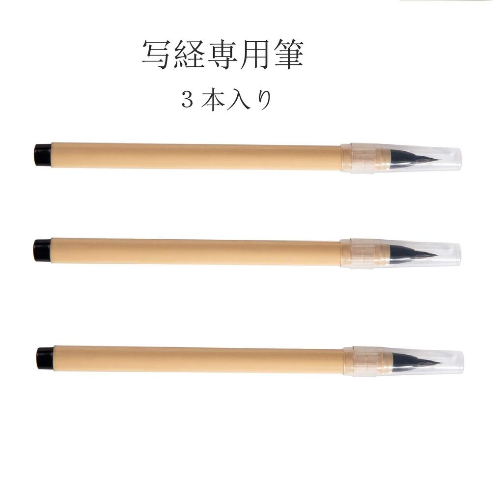 Set of 3 brush pens for copying ink included sutras,