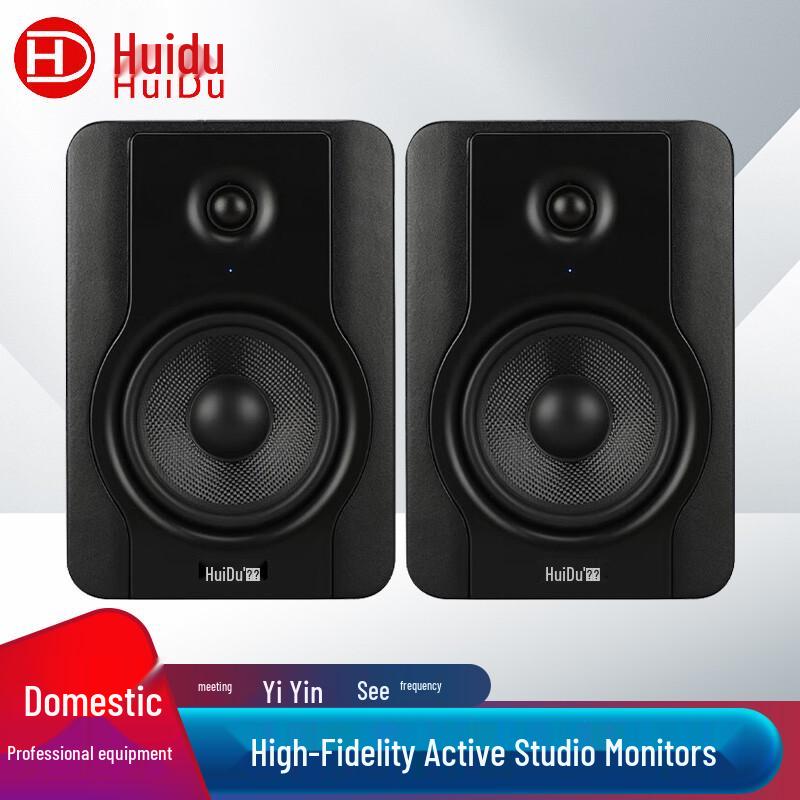 Huido Professional Active Studio Monitor Speakers (CN Version)