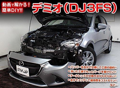 Demio DJ3FS Maintenance DVD, Interior and Exterior Removal, 4-Piece Tool Set, Mazda Little Monster Compatible, Smartphone Bonus Included, C121