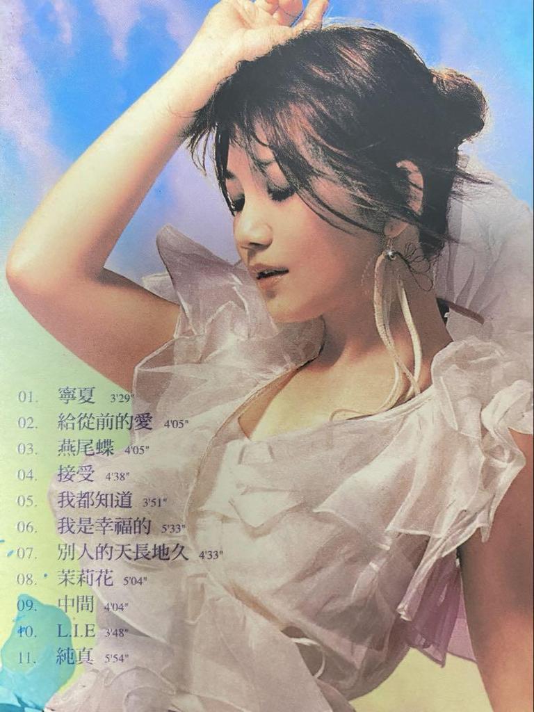 [USED] Liang Jingfu/Swallow Tail Butterfly/Shida Ai's Determination/Taiwan Version