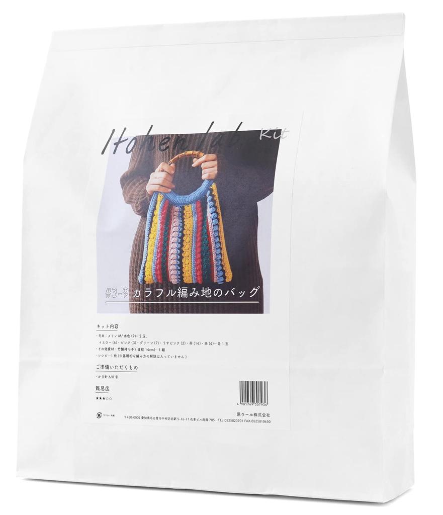 Raw Wool Knitworm Knitting Kit Colorful Knitted Fabric Bag Kit #3-9