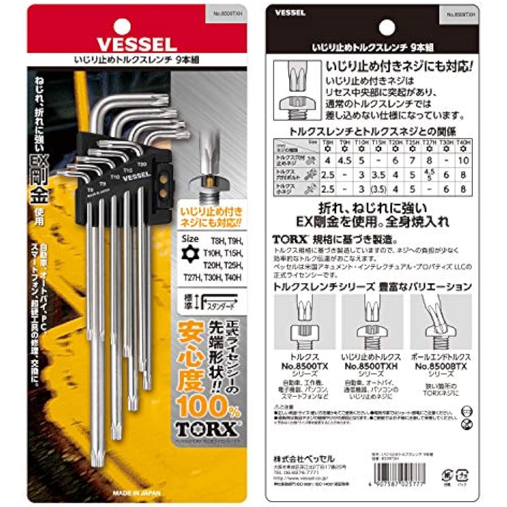 VESSEL (VESSEL) Anti-tampering Torx L-Type Wrench, Set of 9, 8509TXH