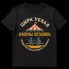 Russian T Shirt Office Professional Workplace Clowns Satire Corporate Life Humor Vintage Washed