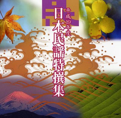 CD TEICHIKU FOLK SONG SOCIETY, SHOZAN  - Heiseijukyunendo Nihonminyou Toku S TECY23225 Japan ObiJapanese Traditional/Folk Used